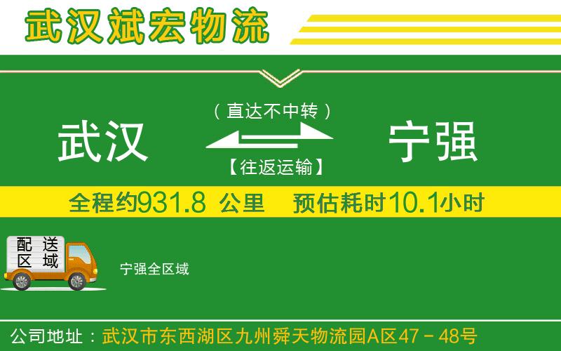 武漢到寧強(qiáng)物流公司