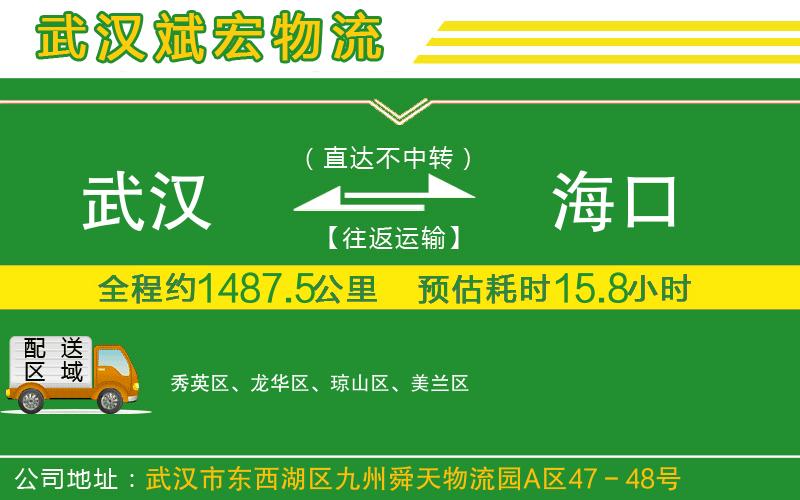 武漢到?？谪涍\(yùn)公司