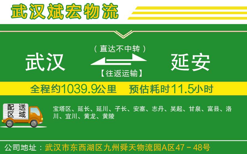 武漢到延安貨運(yùn)公司
