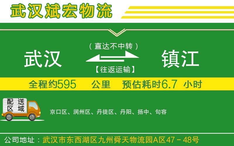 武漢到鎮(zhèn)江物流公司