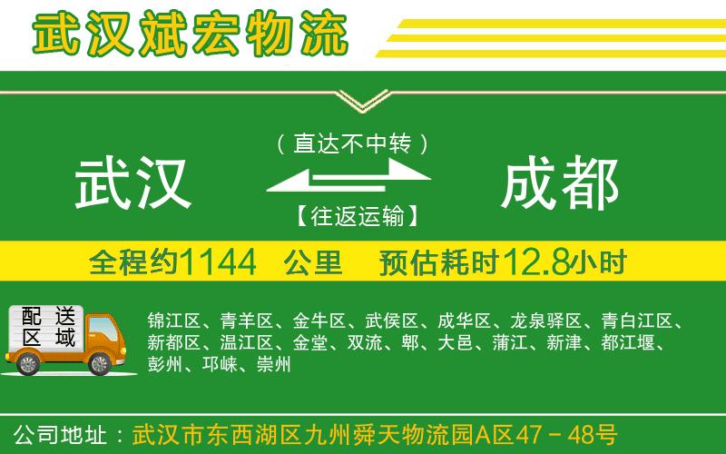 武漢到成都貨運(yùn)公司