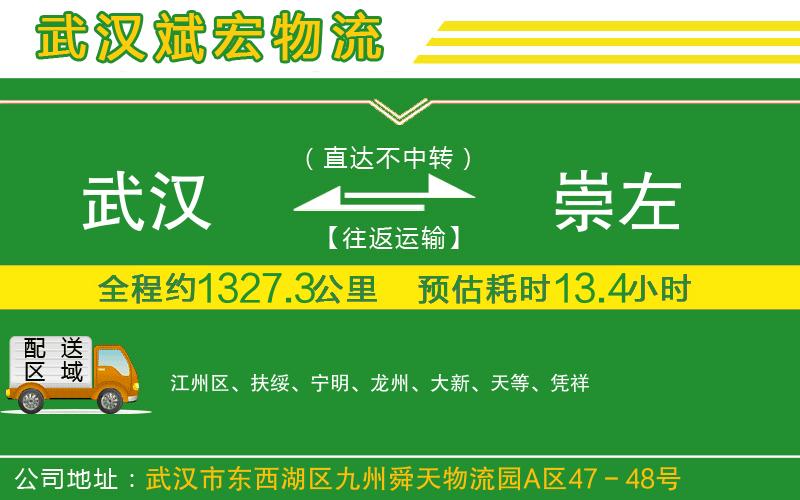 武漢到崇左貨運(yùn)公司