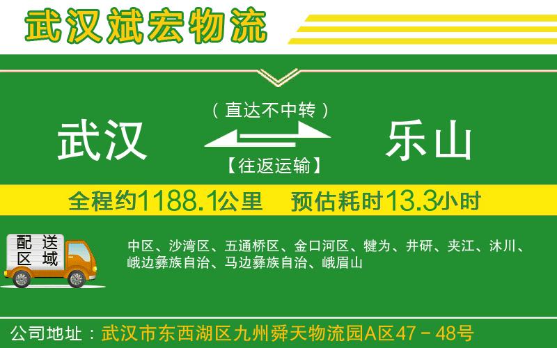 武漢到樂山貨運公司