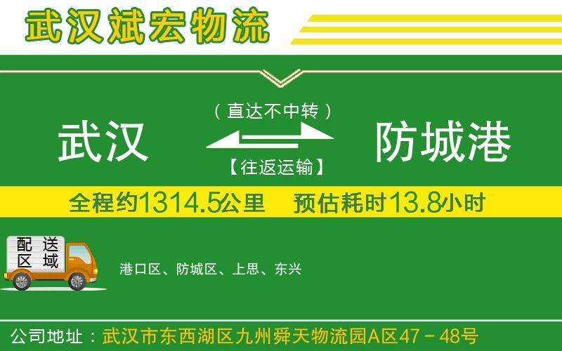 武漢到防城港物流公司