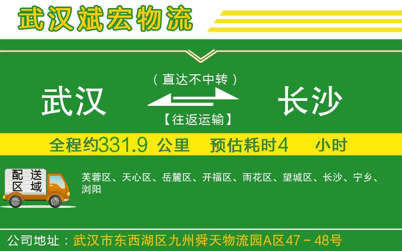 武漢到長沙貨運(yùn)公司