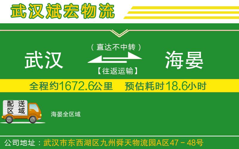 武漢到海晏物流公司