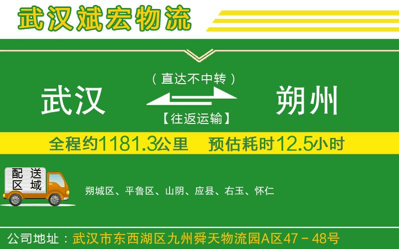 武漢到朔州貨運(yùn)公司