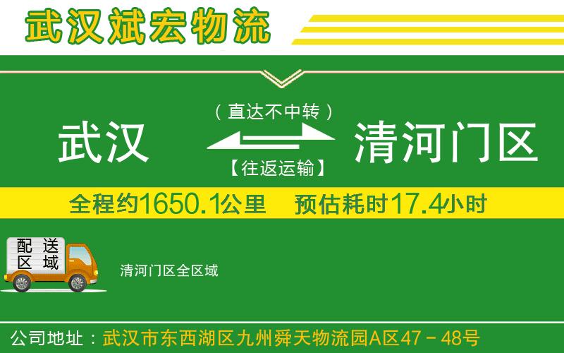 武漢到清河門區(qū)物流公司