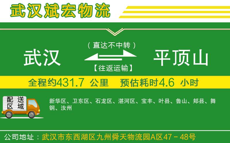武漢到平頂山貨運(yùn)公司