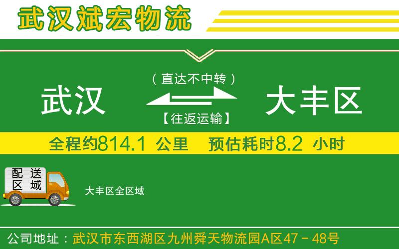 武漢到大豐區(qū)物流公司