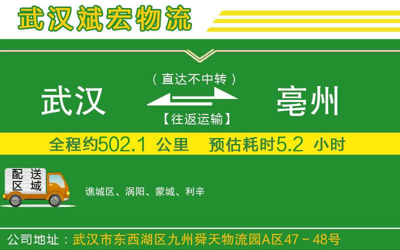 武漢到亳州物流公司