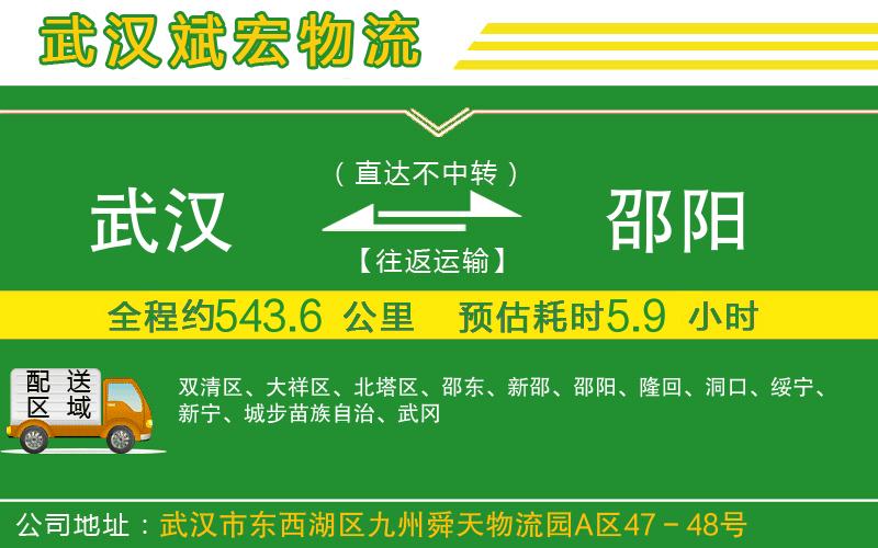 武漢到邵陽貨運公司