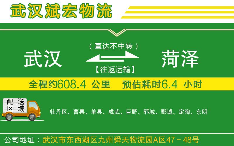 武漢到菏澤貨運(yùn)公司