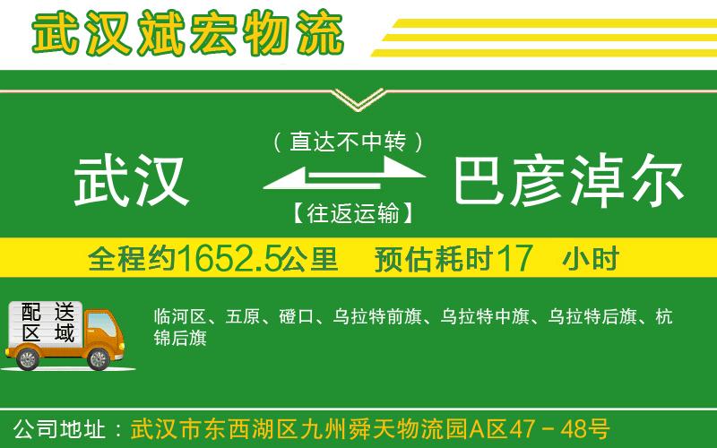 武漢到巴彥淖爾貨運公司