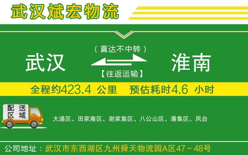 武漢到淮南貨運公司
