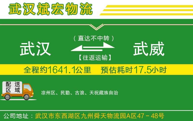 武漢到武威貨運公司