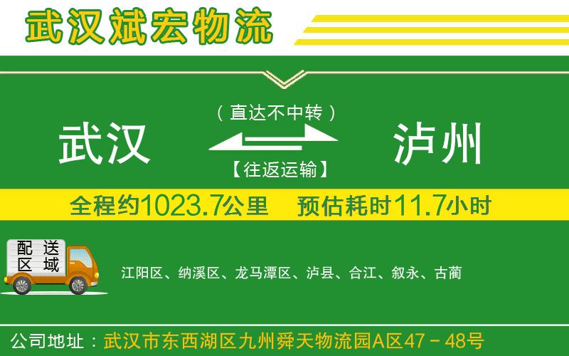 武漢到瀘州貨運公司