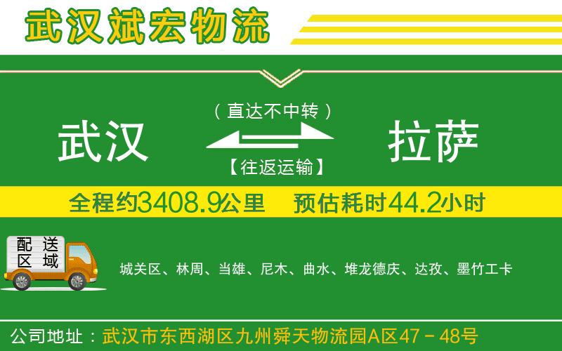 武漢到拉薩物流公司