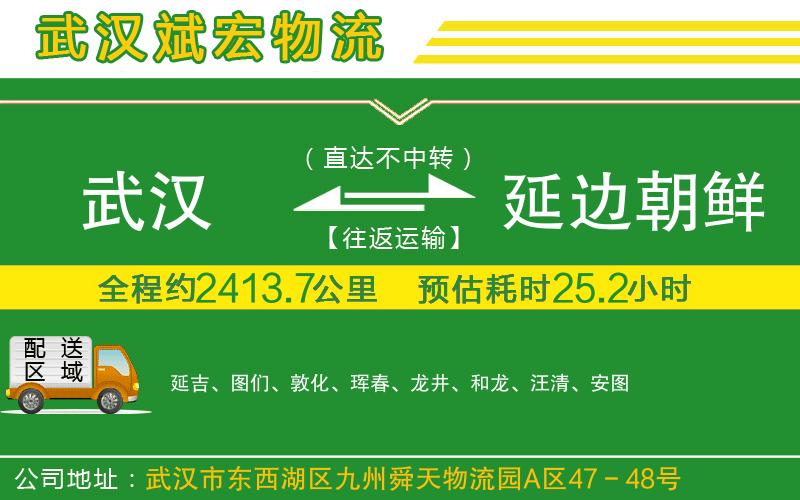 武漢到延邊朝鮮族自治州物流公司