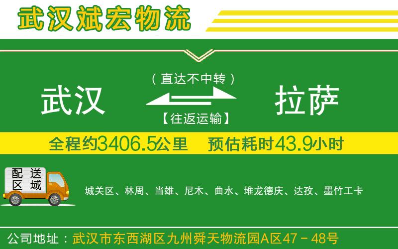 武漢到拉薩貨運公司