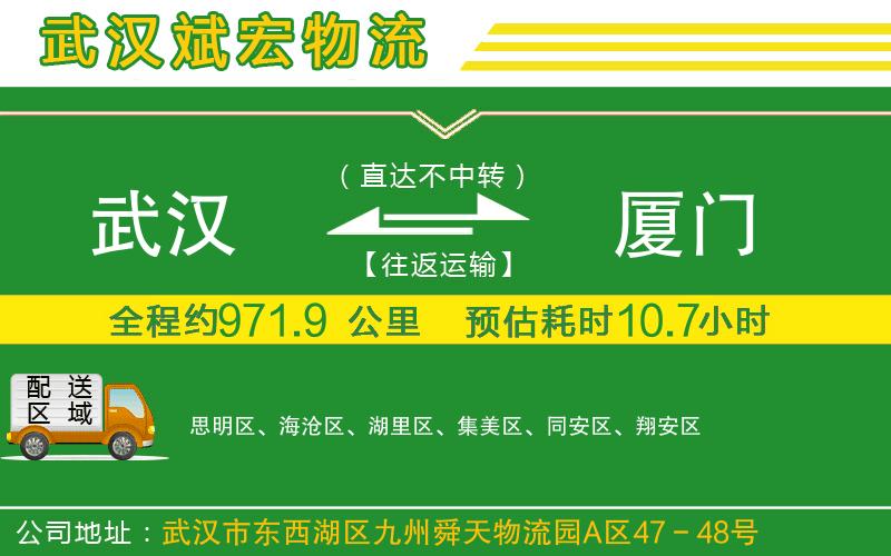 武漢到廈門貨運(yùn)公司
