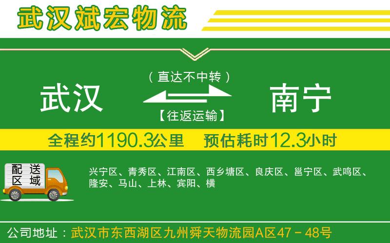 武漢到南寧貨運(yùn)公司