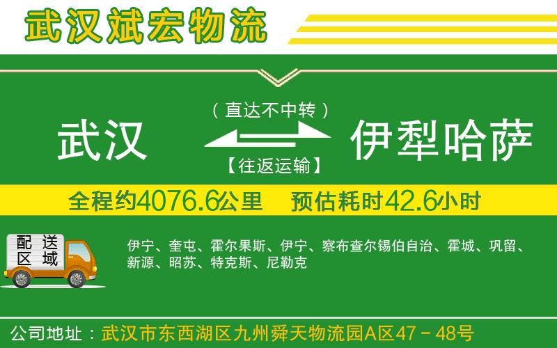 武漢到伊犁哈薩克自治州貨運公司