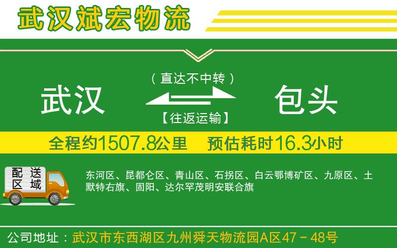 武漢到包頭物流公司