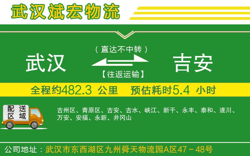 武漢到吉安貨運公司