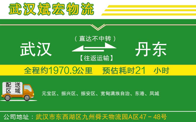 武漢到丹東貨運(yùn)專(zhuān)線(xiàn)