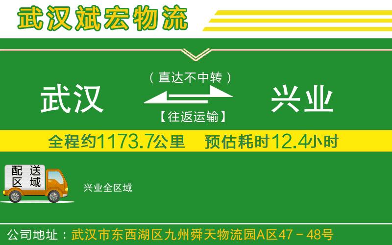 武漢到興業(yè)貨運公司