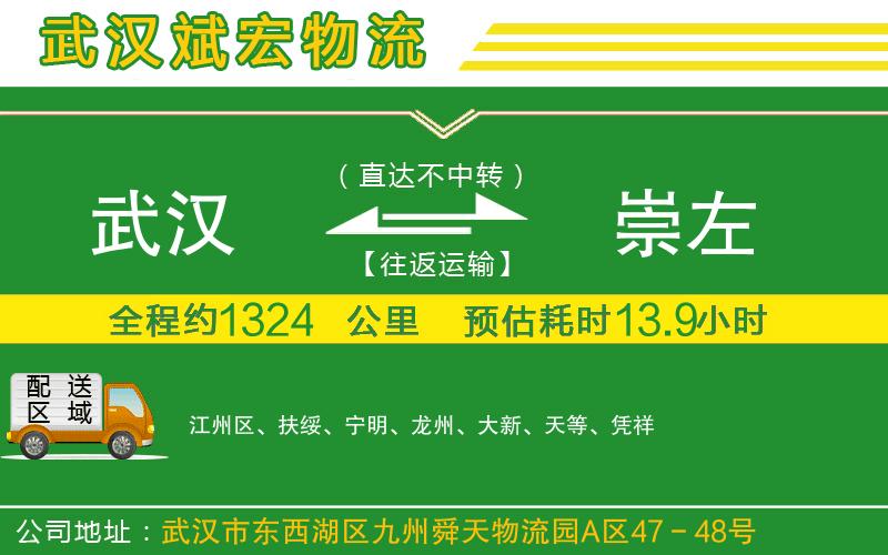 武漢到崇左貨運(yùn)專線