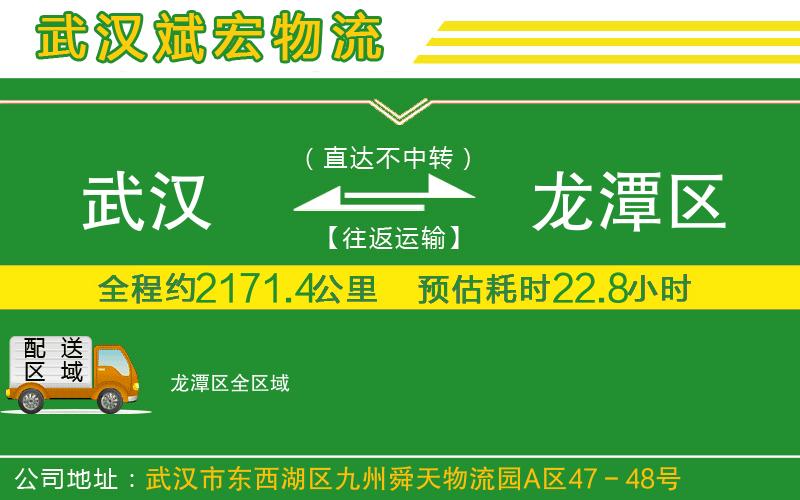 武漢到龍?zhí)秴^(qū)貨運(yùn)專線