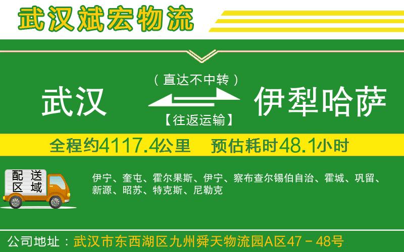 武漢到伊犁哈薩克自治州貨運(yùn)專線