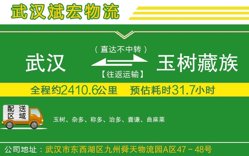 武漢到玉樹藏族自治州貨運專線