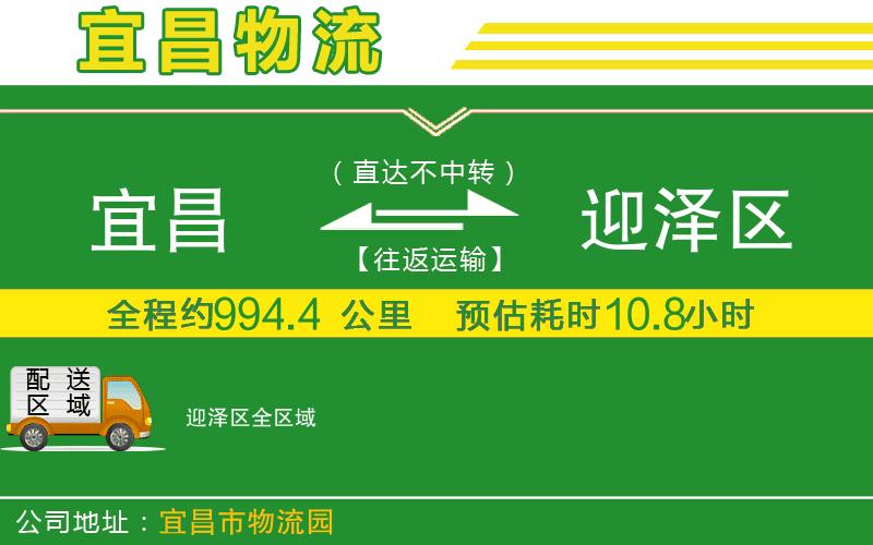 宜昌到迎澤區(qū)物流公司