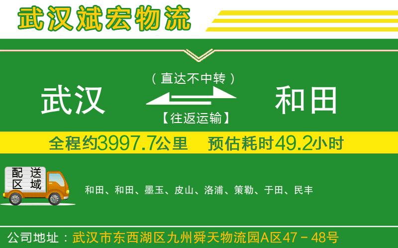 武漢到和田貨運專線