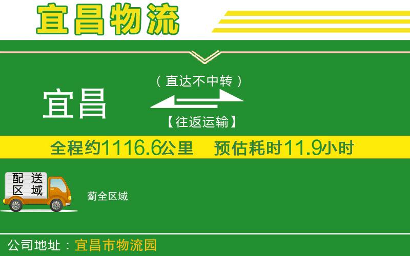宜昌到薊物流公司