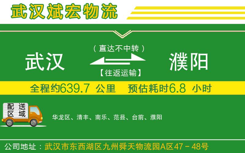 武漢到濮陽貨運專線