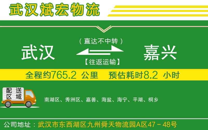武漢到嘉興貨運專線