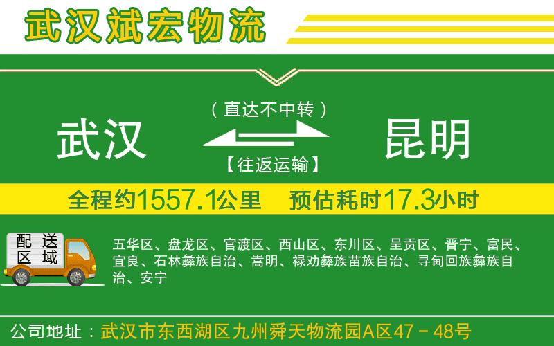 武漢到昆明貨運(yùn)專(zhuān)線(xiàn)