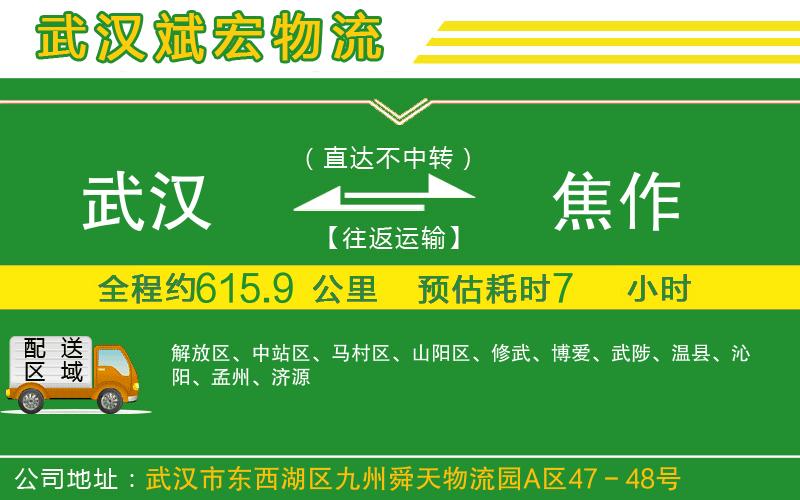 武漢到焦作貨運(yùn)專線