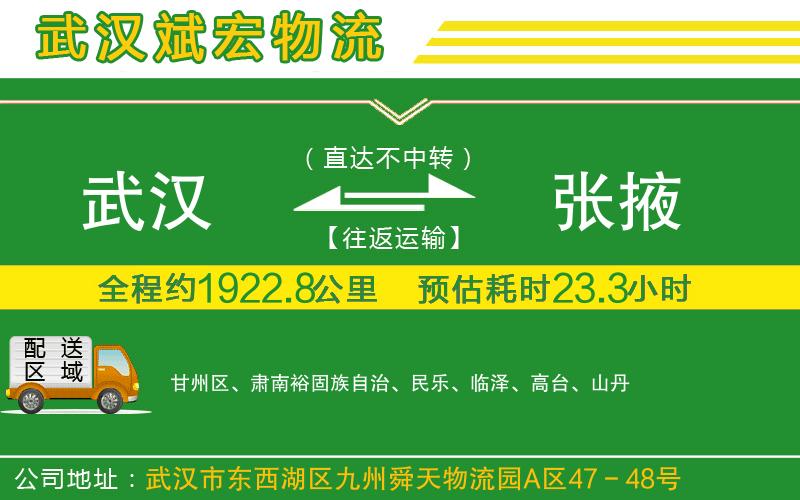 武漢到張掖貨運專線