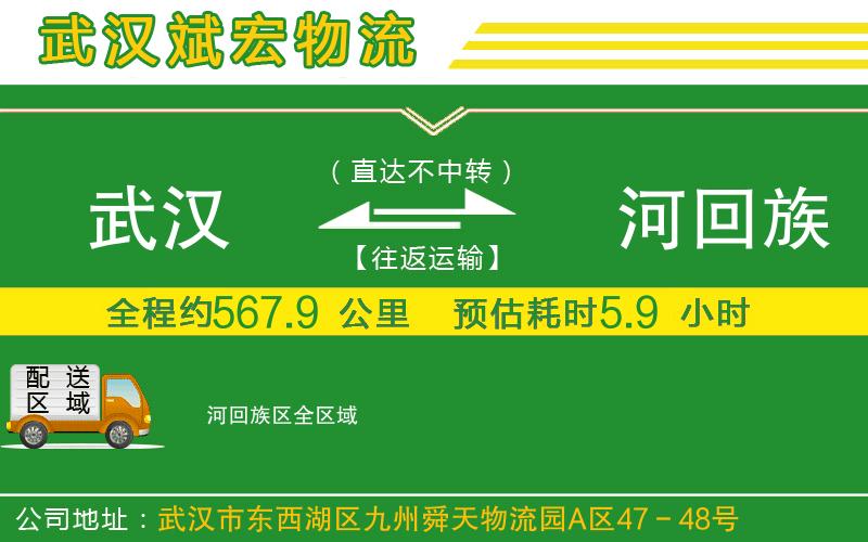 武漢到瀍河回族區(qū)貨運(yùn)公司