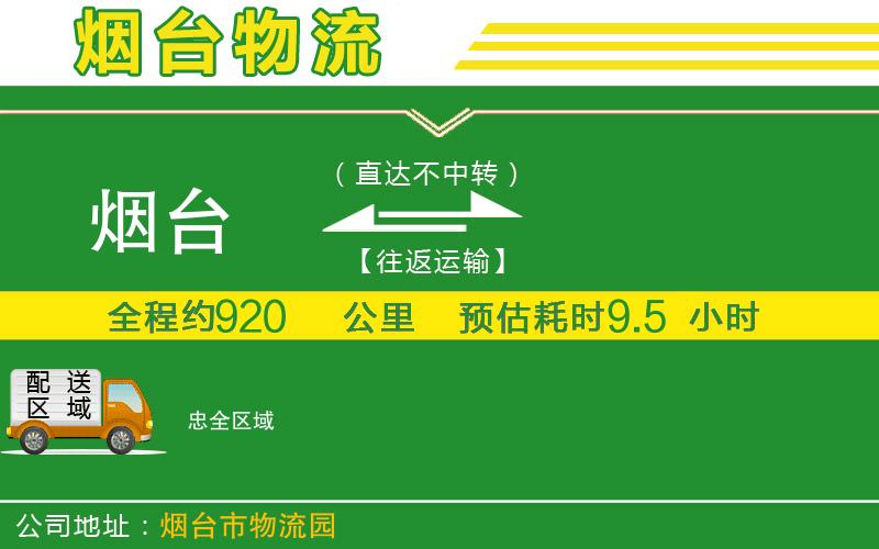 煙臺(tái)到忠物流公司