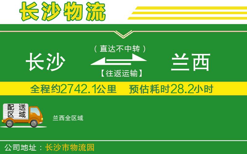 長沙到蘭西物流公司