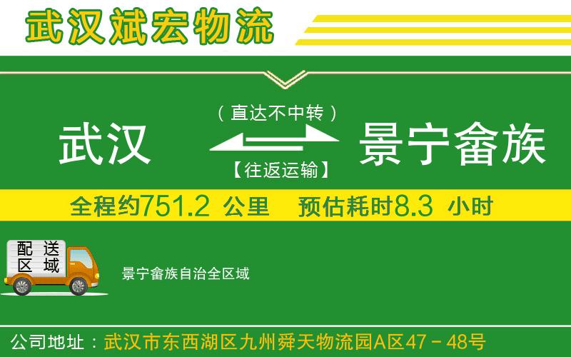 武漢到景寧畬族自治貨運專線