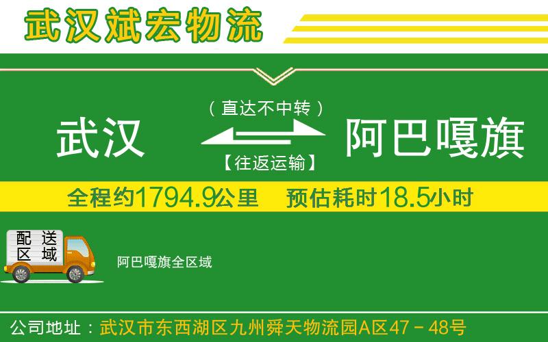武漢到阿巴嘎旗貨運專線