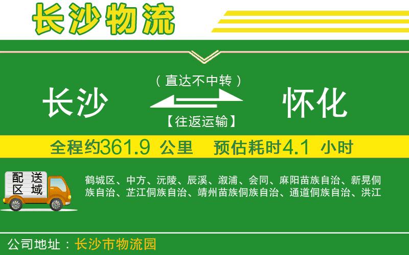 長沙到懷化物流公司