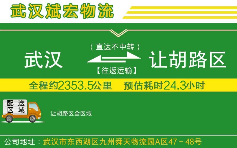 武漢到讓胡路區(qū)貨運專線